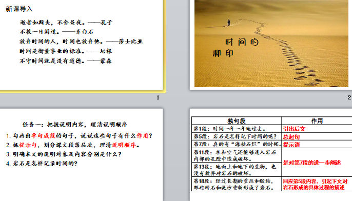 《时间的脚印》优质课件 课件截图