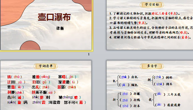 《壶口瀑布》精品课件 课件截图