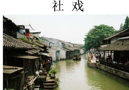 《社戏》实用课件 课件截图
