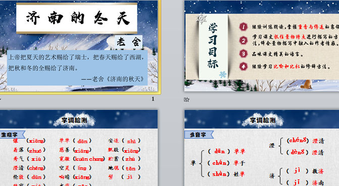 《济南的冬天》精品课件 课件截图