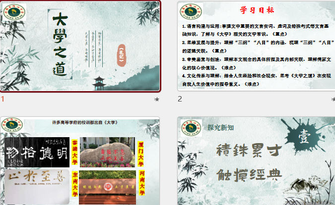《大学之道》精品课件 课件截图