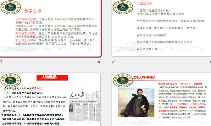 县委书记的榜样——焦裕禄 课件截图