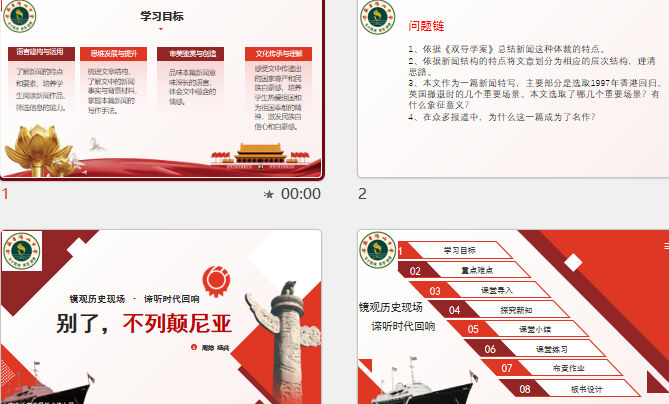 《别了,不列颠尼亚》精品课件 课件截图