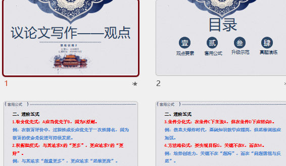 2026届高考作文复习:议论文确立观点的思维训练 课件截图