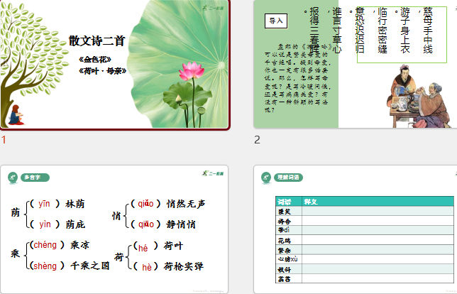 《散文诗二首》金色花 荷叶母亲(精品课件) 课件截图
