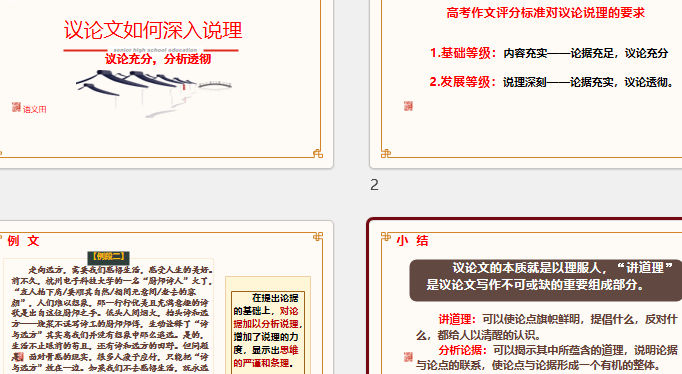 2026届高考语文专题复习:议论文如何深入说理 课件截图