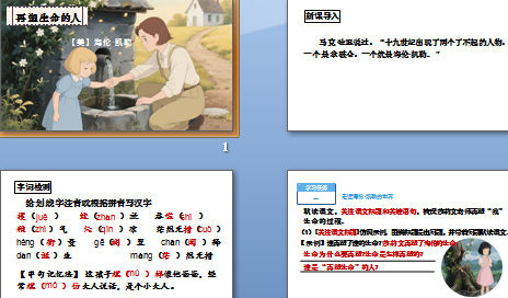 《再塑生命的人》优秀课件 课件截图