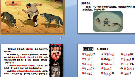 《狼》精品课件 课件截图