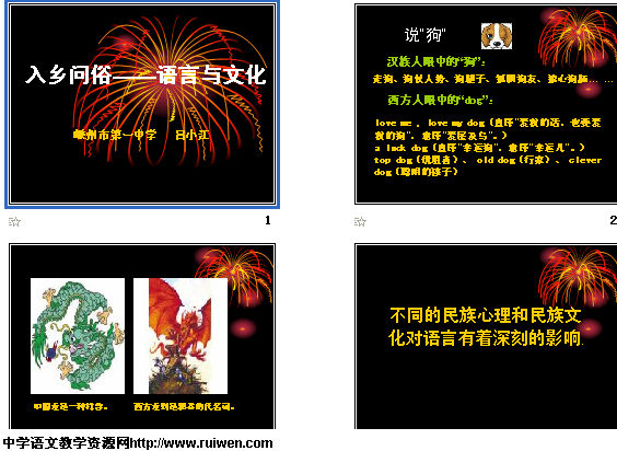 语言和文化 课件截图
