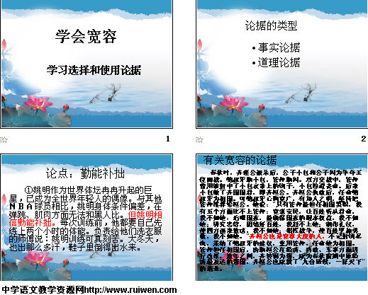 《学会宽容》——学习选择和使用论据 课件截图