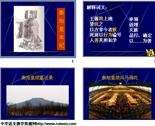 秦始皇本纪 课件截图